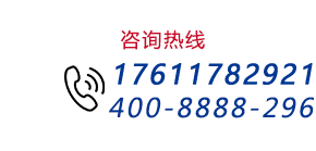 谘詢熱線（xiàn）:13705308033