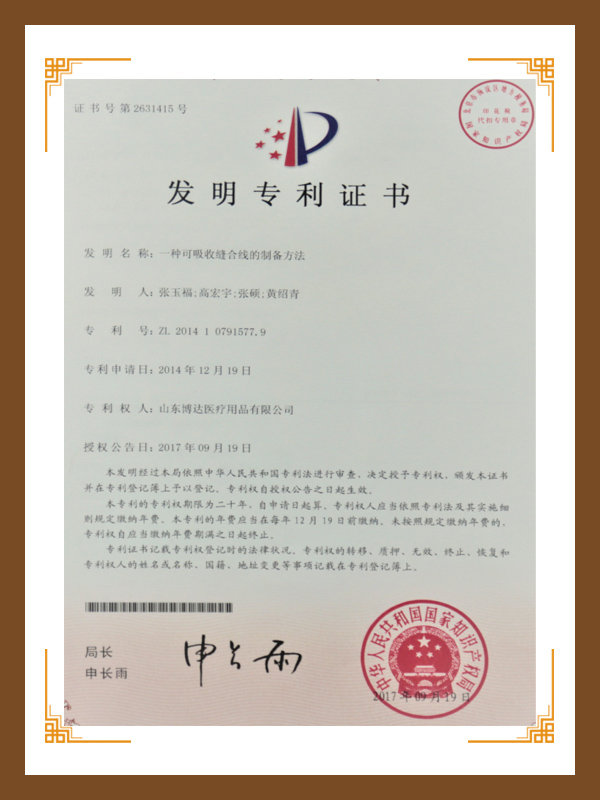 一種可吸收線的（de）製備方法.jpg