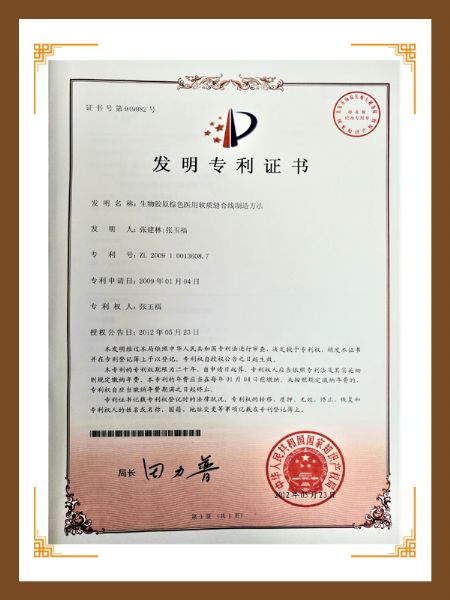 生物膠原棕色醫用（yòng）軟質縫合線（xiàn）製備方法