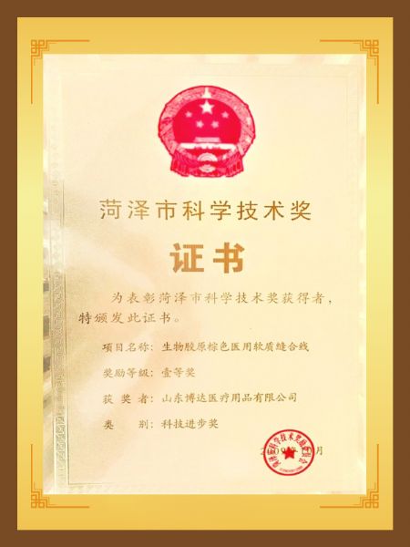 菏澤市科學技（jì）術獎（jiǎng）