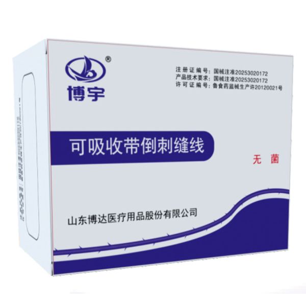 可吸收（shōu）帶倒刺縫線（魯械廣審(文)第260914-15660號）