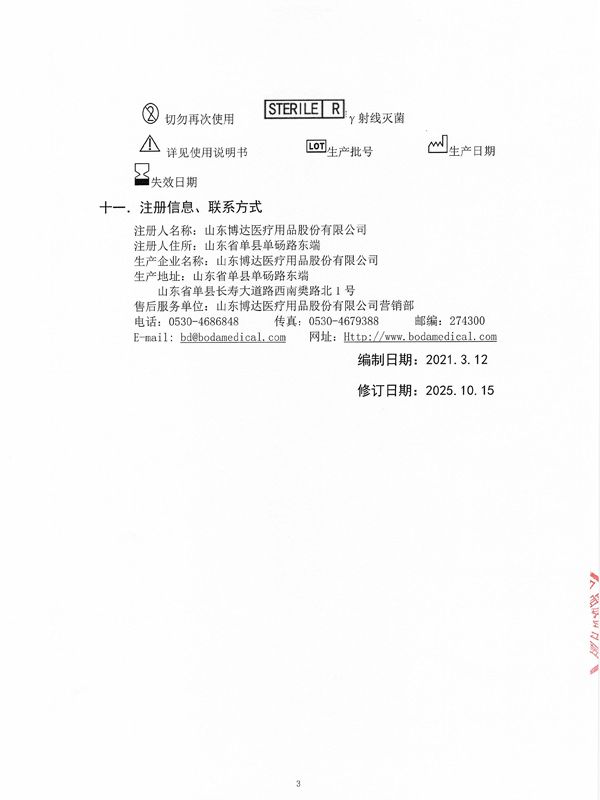 產品臨床（chuáng）使用安全提示函-6.jpg