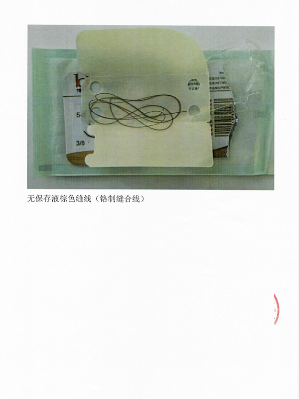 產品臨床使用（yòng）安（ān）全（quán）提示函-8.jpg