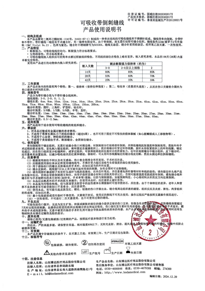 可吸(xī)收帶倒刺縫線.jpg