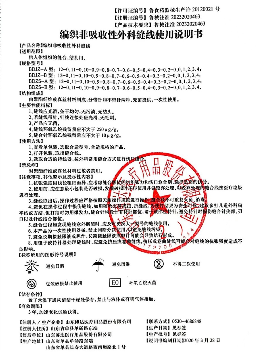 編織非吸收性外科縫線.jpg